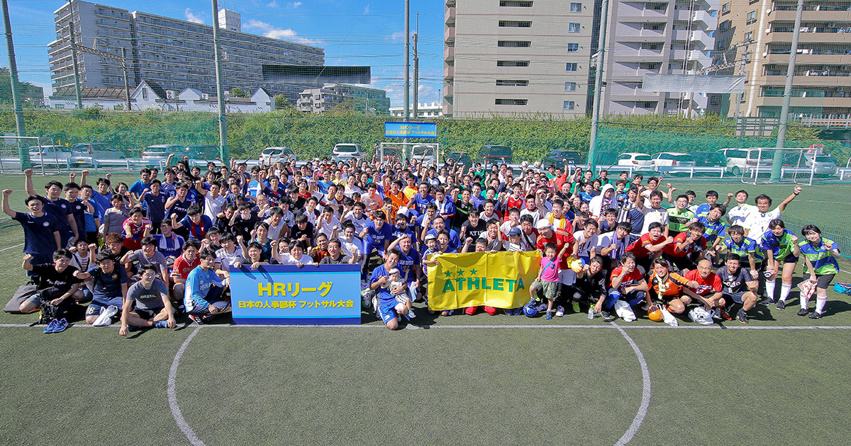 これまでのhrリーグ Hrリーグ 日本の人事部杯 フットサル大会