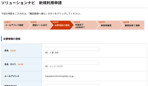 利用申請フォーム